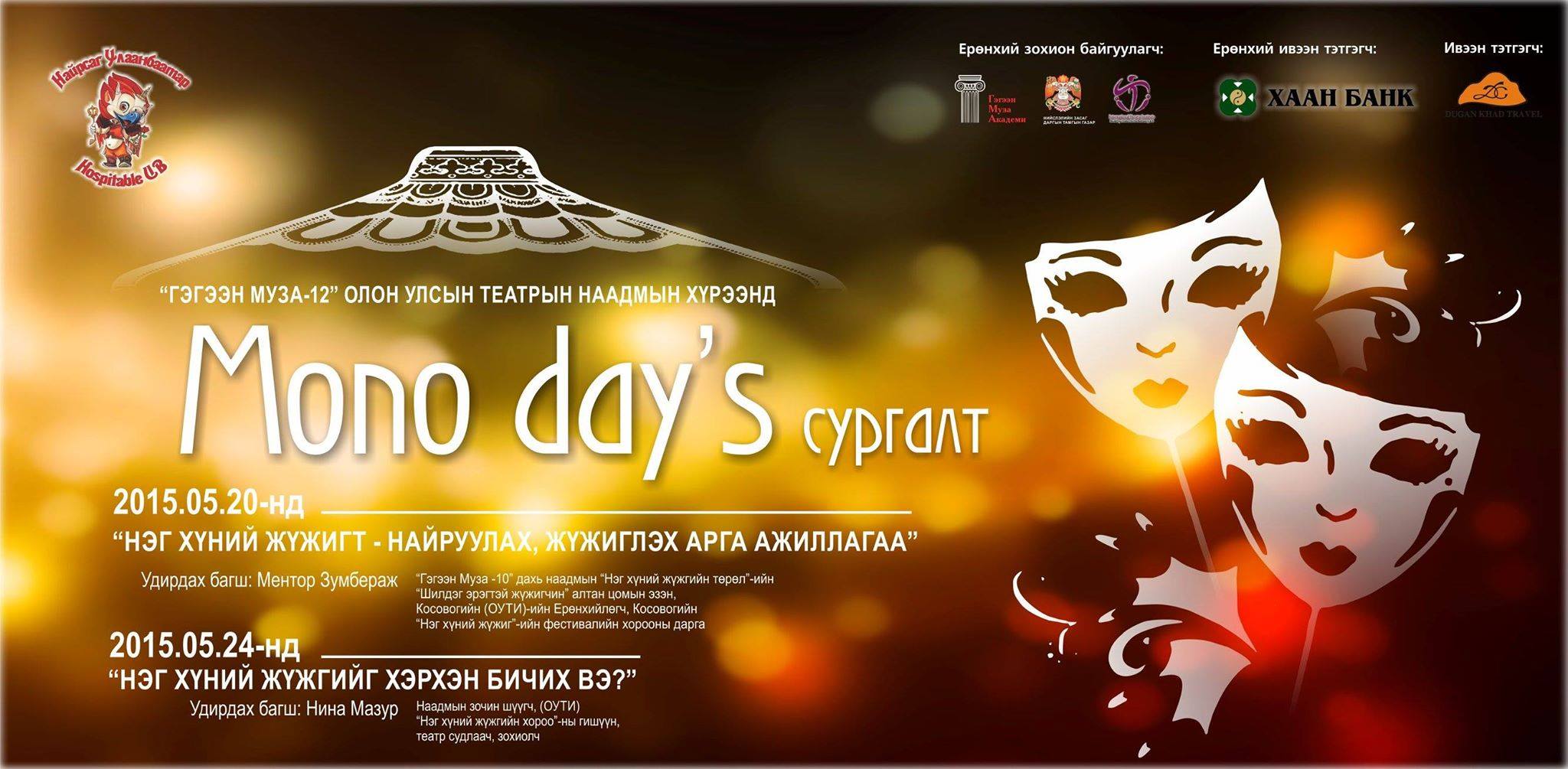 “Гэгээн муза” наадмын хүрээнд “Моnо days” сургалтын бүртгэл эхэллээ